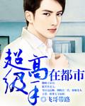 圣爱医后，皇上请入瓮