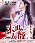 放下月婵仙子，我选霸道柳神