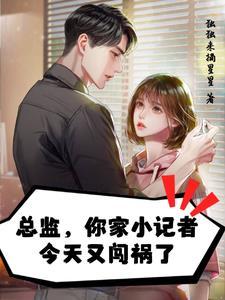 溺宠!和总监谈恋爱太甜了