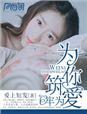 枕边娇雀（双重生）