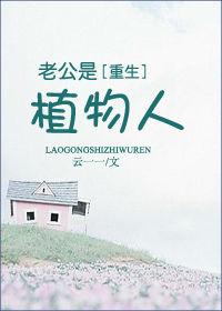 都是重生惹的祸