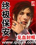 与狼共眠