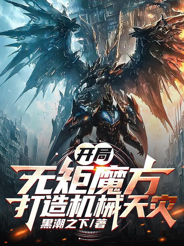 全民游戏:机械主宰,火力为王!