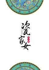 路边捡回个小哑巴+番外