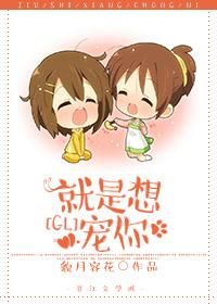 一胎三宝：在逃妈咪野翻了
