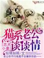 总裁通缉爱