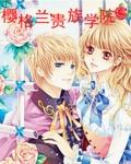 邪王宠妃：倾世九小姐