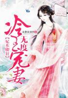 妃本卿狂:冷王宠妻无度