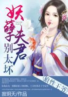 狼性王爷:妖孽夫君别太坏