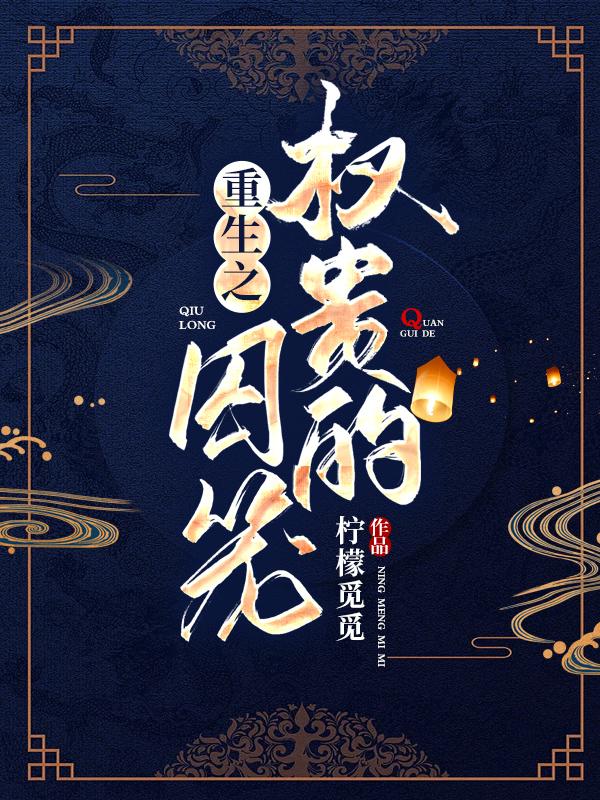 七零小俏媳：我家村霸超凶的