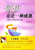 职业女配