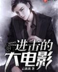 戏精文学院