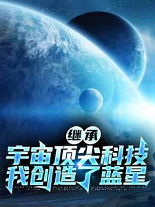 世界的楔子