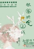 不许觊觎漂亮老婆！