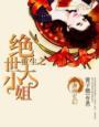 我的水果店爆红人界