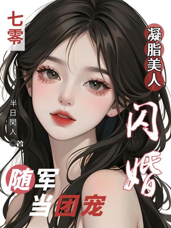 一品悍妃+番外