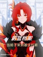 蔚蓝档案:当姬子来到基沃托斯