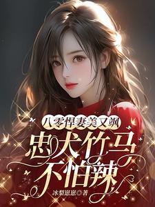 八零,给先进渣夫送绿茶