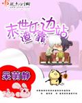 穿成小可怜后男主总想暗杀我[末世]