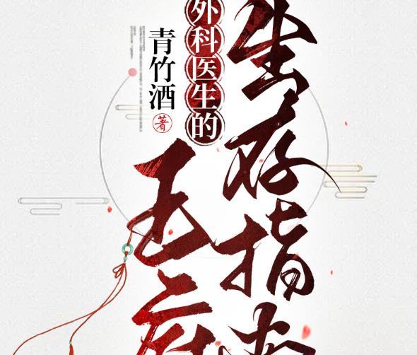 港综，将臣咬了我