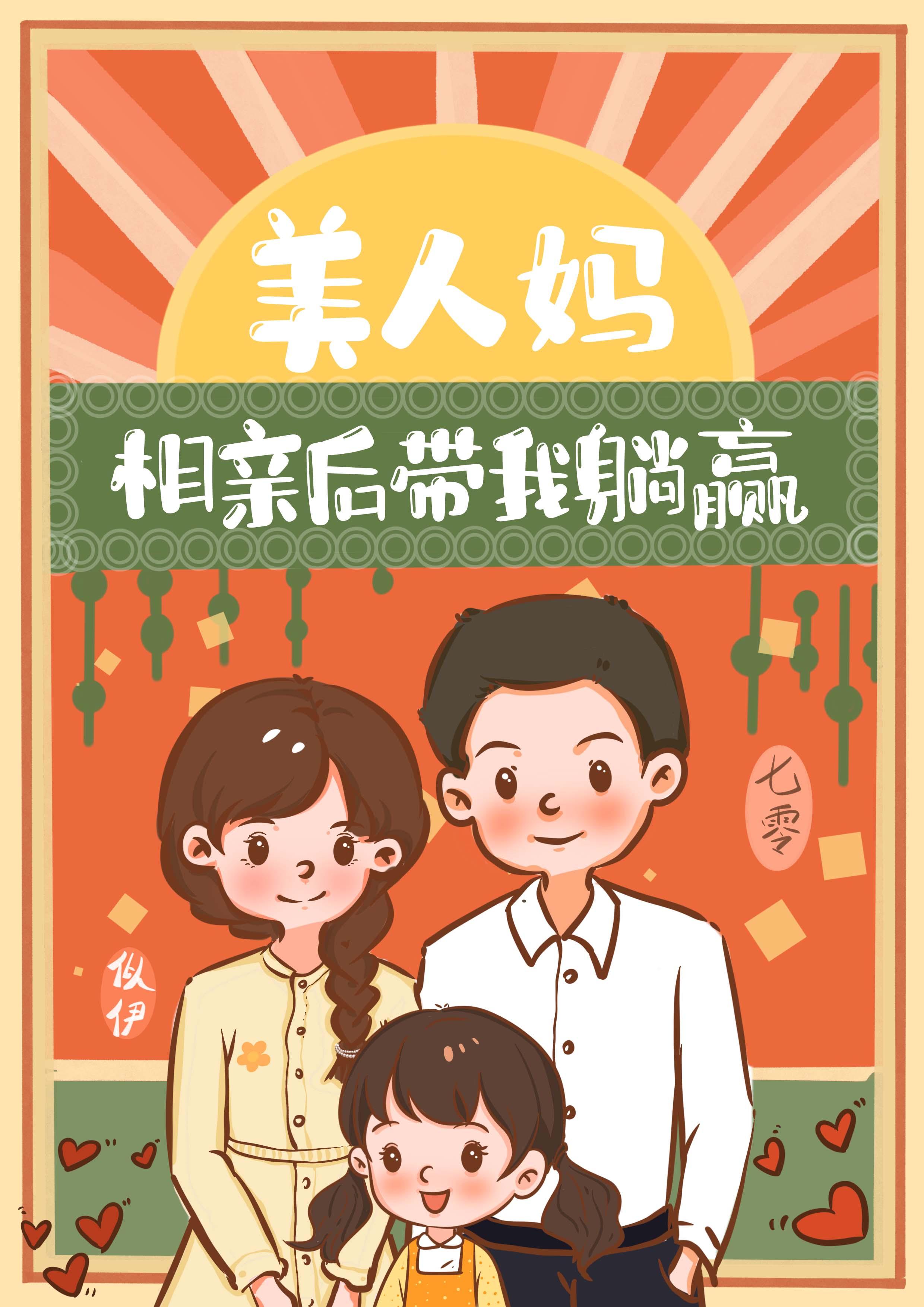 反派夺妻攻略