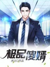 誓不为贤夫