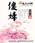 御香行