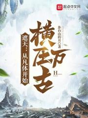 算命高手混异界