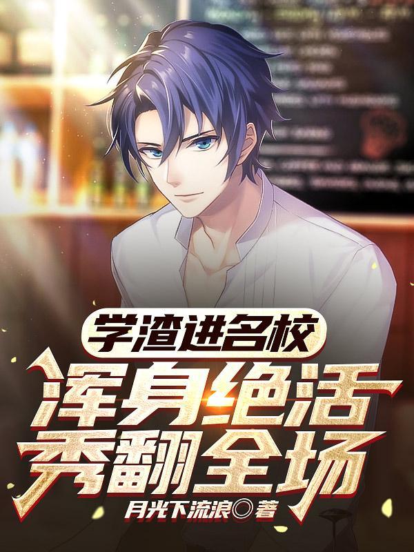嫁给白月光他儿子