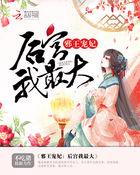 邪王宠妃:后宫我最大