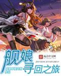 星际全能药剂师