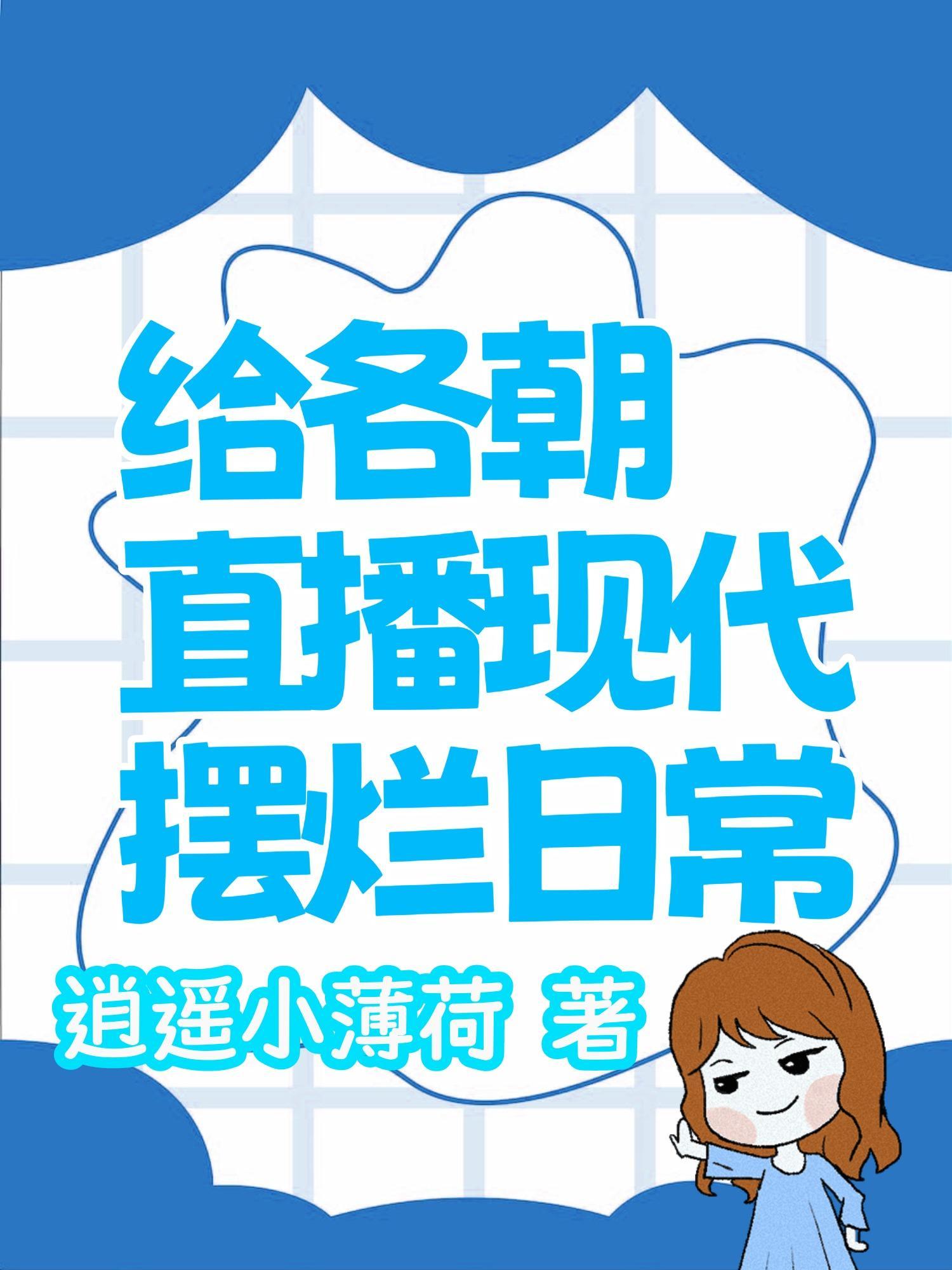 我成了校草的贴身盲盒