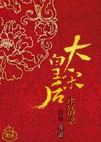 天使的愤怒+番外