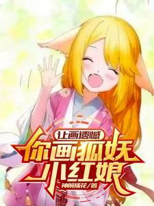 修仙小娘子