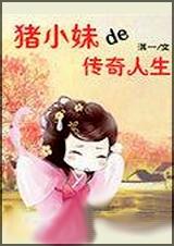 独占美男宠:王妃出墙记 完结