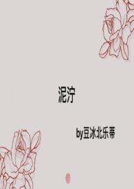 清穿之温僖贵妃的咸鱼日常