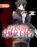 我在荒岛直播里乘风破浪