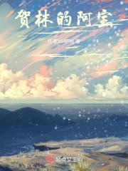 零时已过+番外