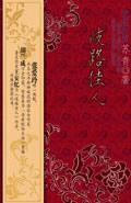 夫君是国宝级科学家