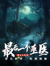 转生精灵公主，但是哥布林巢穴
