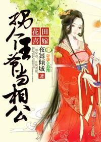 亿万新郎：豪门总裁爱上我+番外