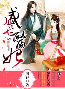 继妃上位攻略
