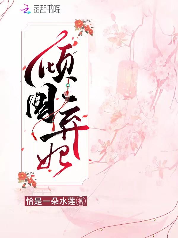 豪门契约：少爷不能再出轨