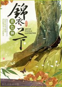 皂吏世家+番外