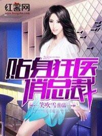 将军我想捧红你[穿越]