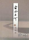 七十年代梨园小花旦