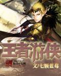 血书事件