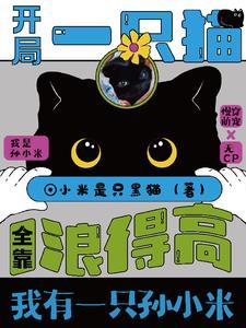 炮灰重生记