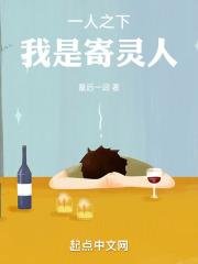 一人之下:我是寄灵人