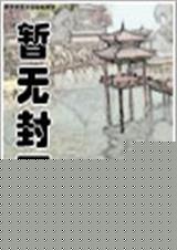 催化神级灵草！小师妹卷翻修真界